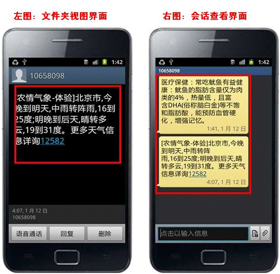三星i9108如何更改短信聊天界面